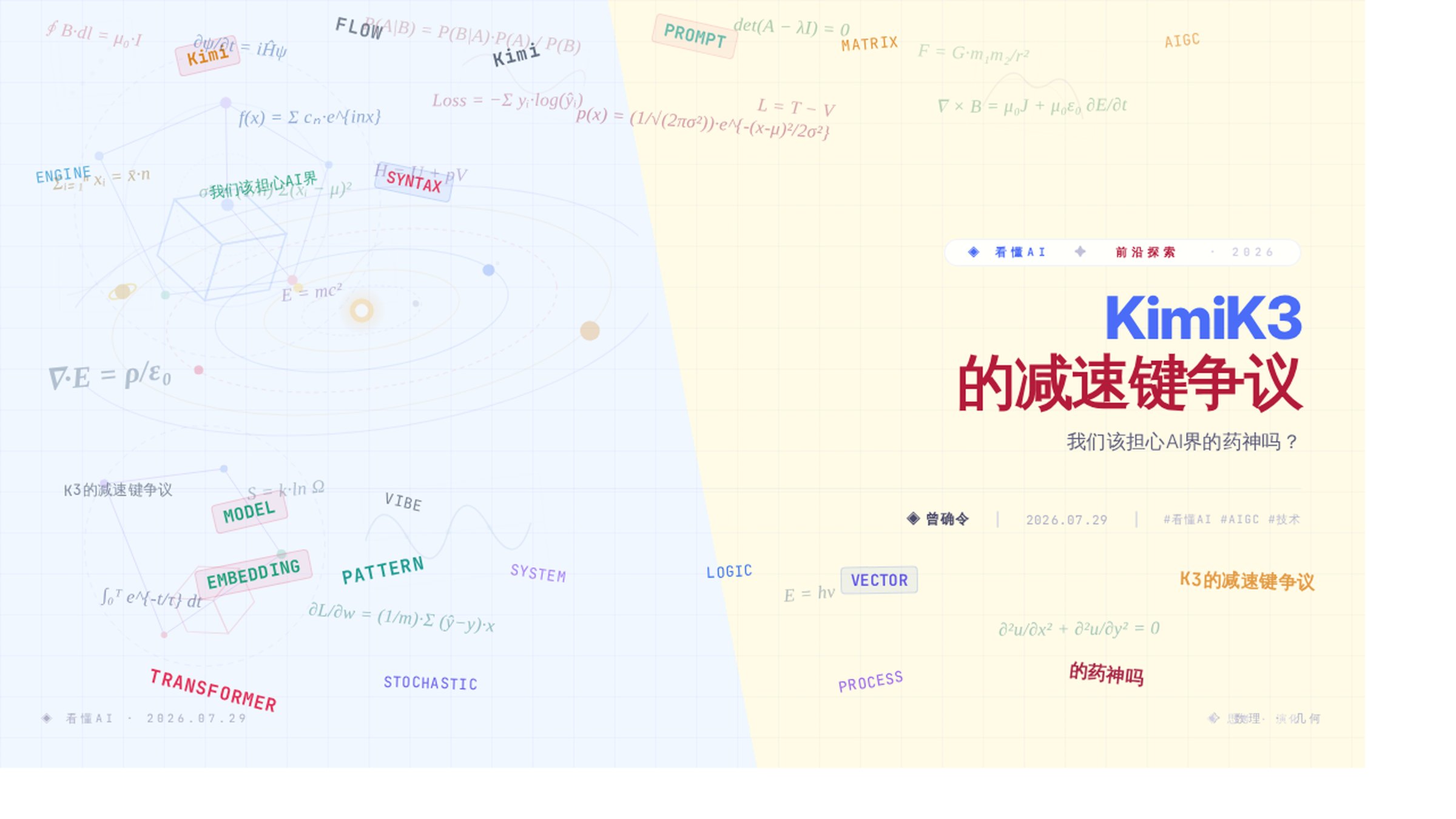 Kimi K3的“减速键”争议：我们该担心AI界的“药神”吗？
