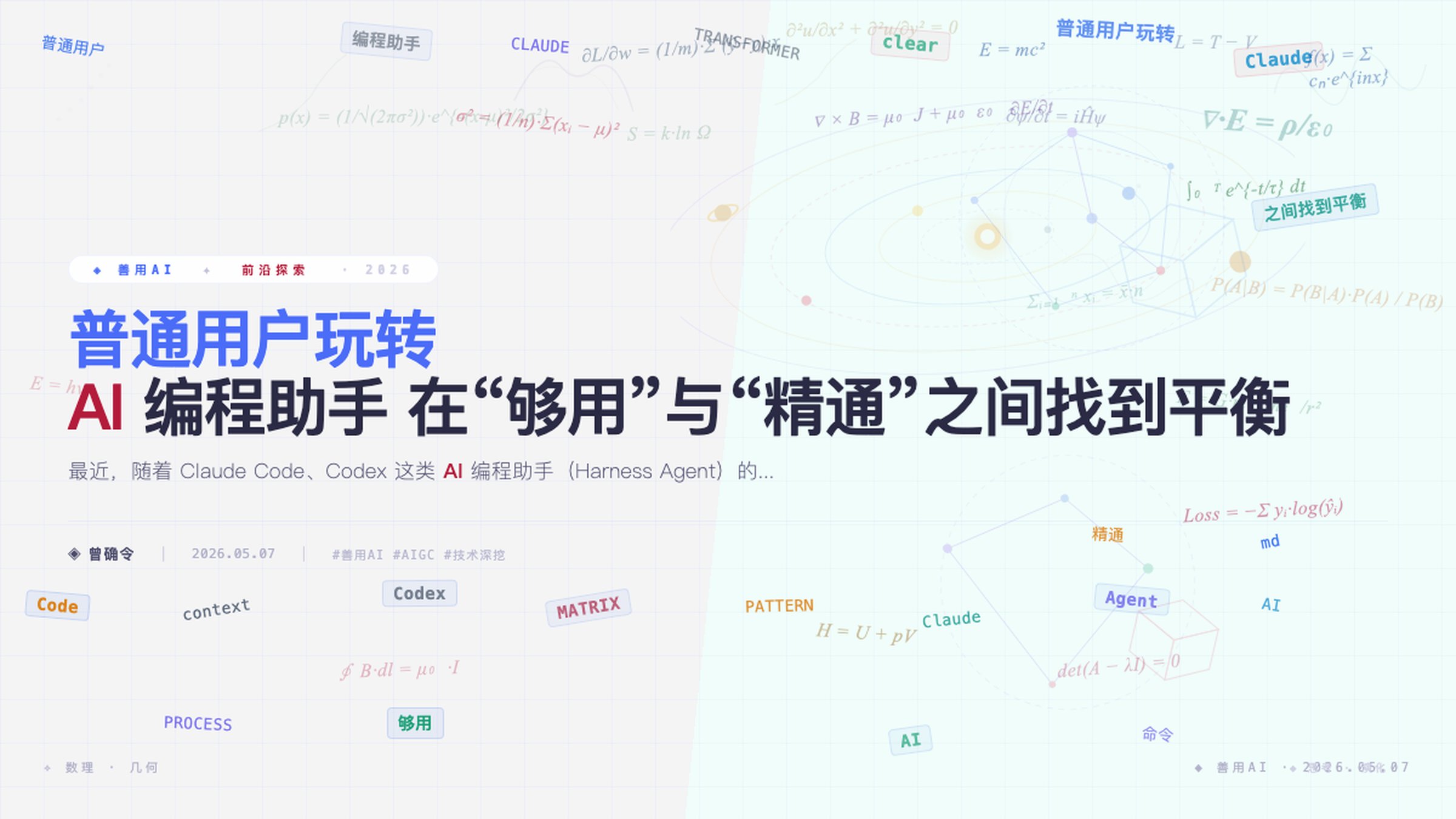 普通用户玩转 AI 编程助手：在“够用”与“精通”之间找到平衡