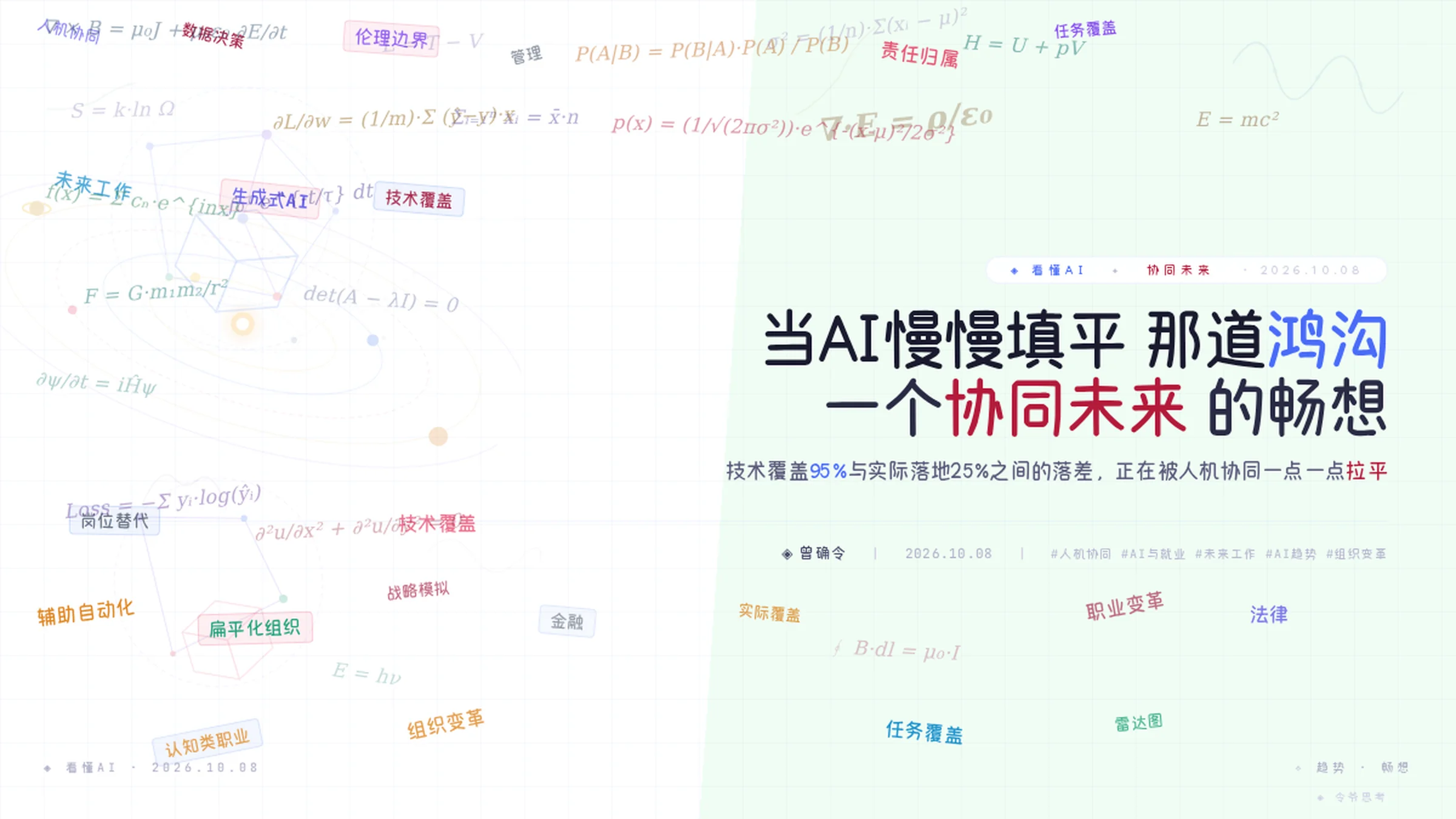 当AI慢慢填平那道鸿沟：一个协同未来的畅想