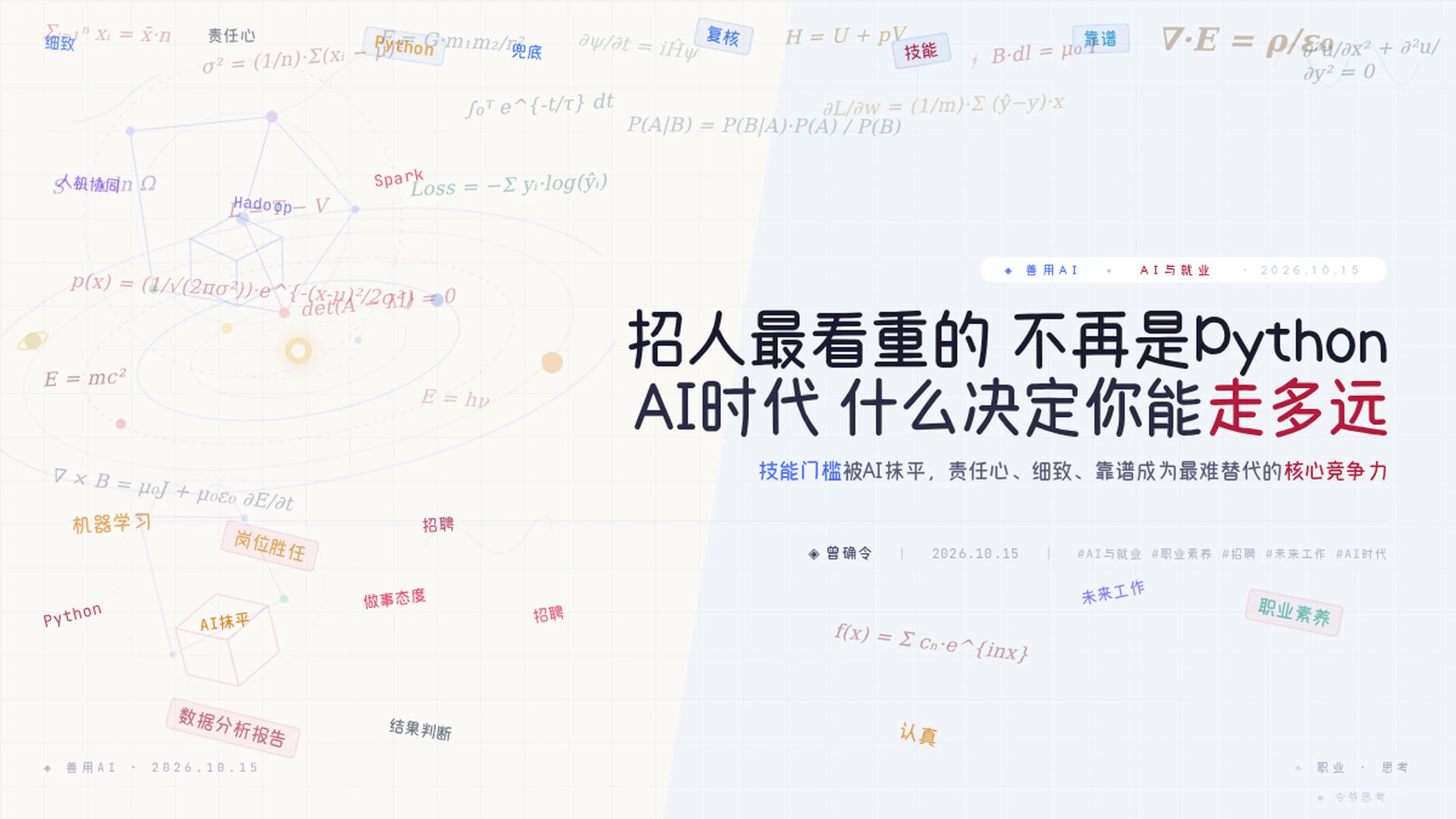 AI时代，公司招人最看重的，可能不再是你会不会Python