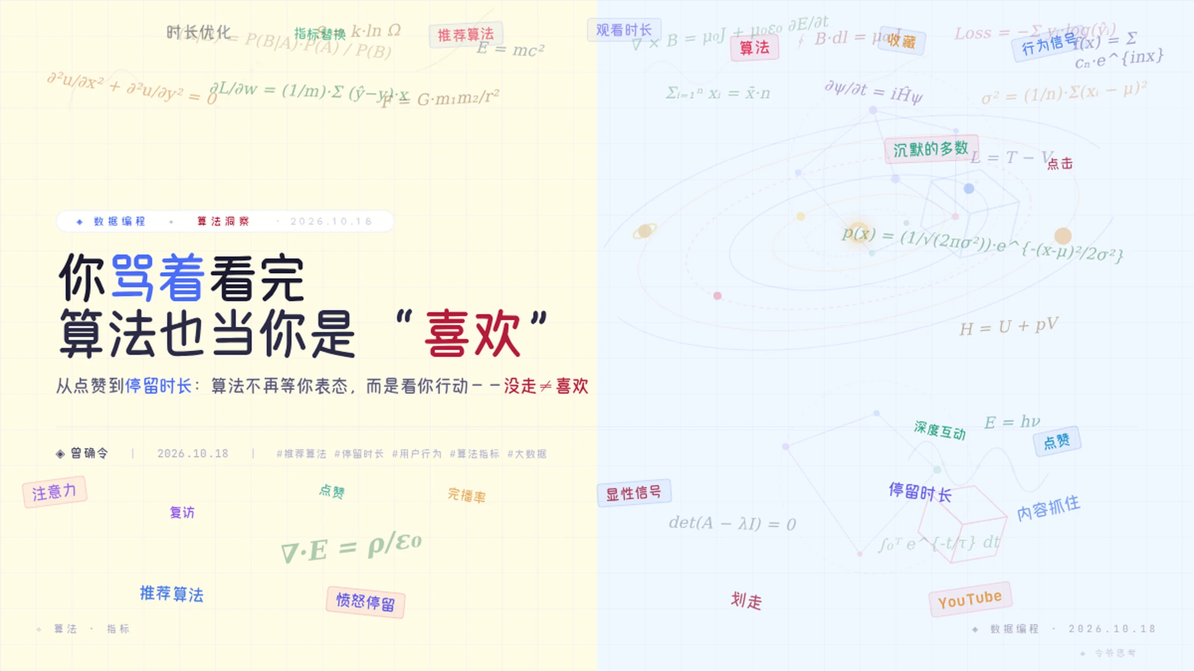 你骂着看完，算法也会当你是喜欢